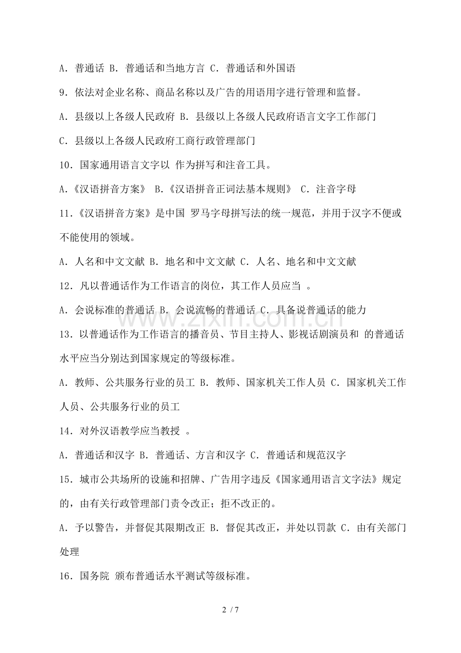 华丰社区小学教师语言文字测试题.docx_第2页
