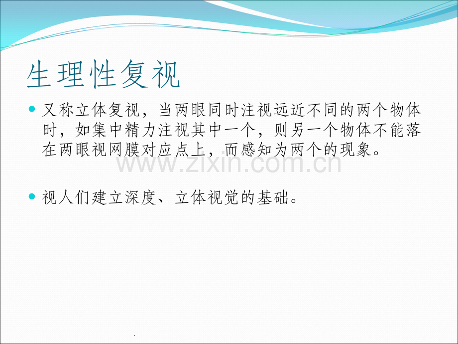 复视及复视检查PPT课件.ppt_第2页