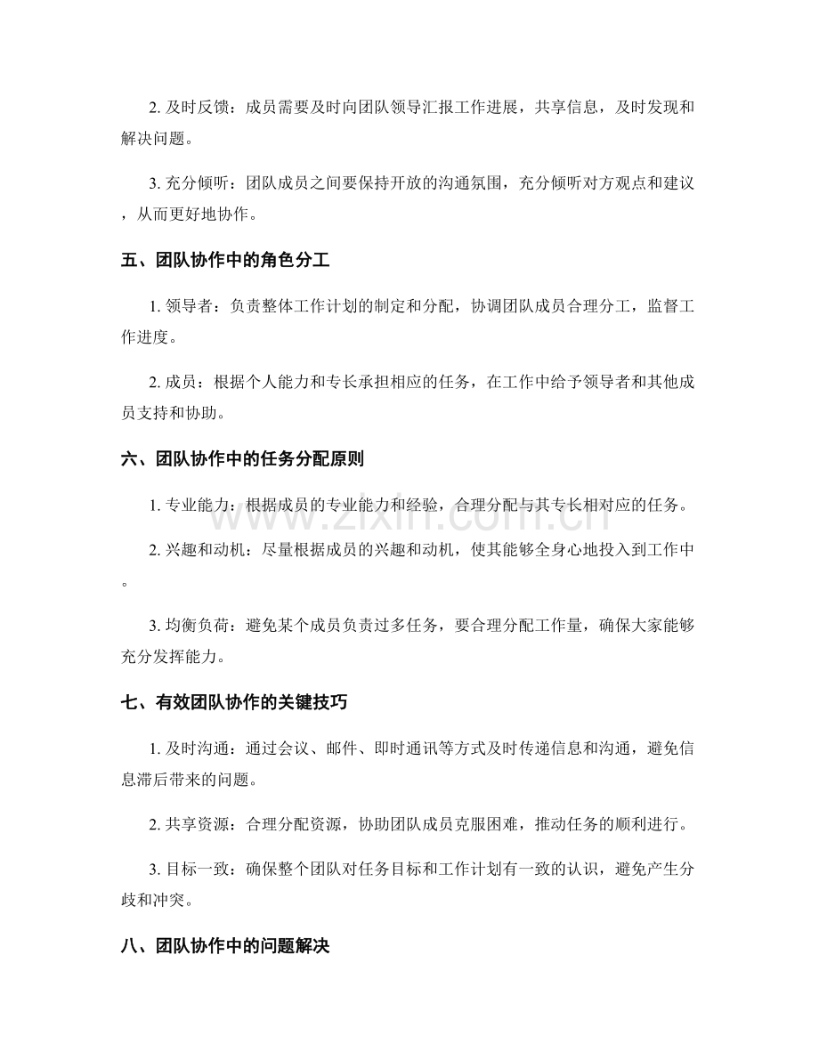 工作计划编制的任务分解与团队协作方法.docx_第2页