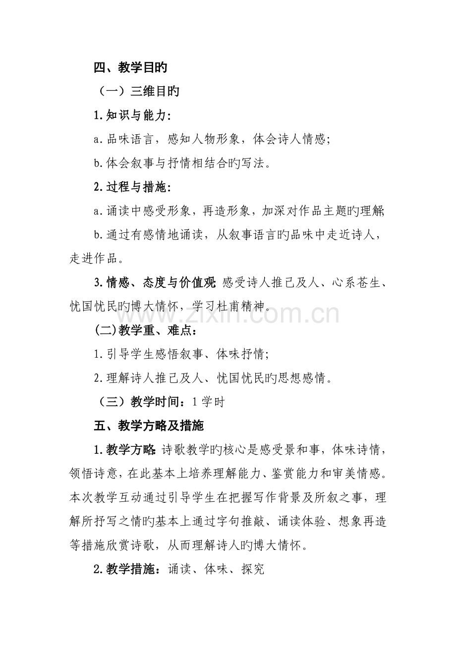 茅屋为秋风所破歌教学设计.doc_第2页