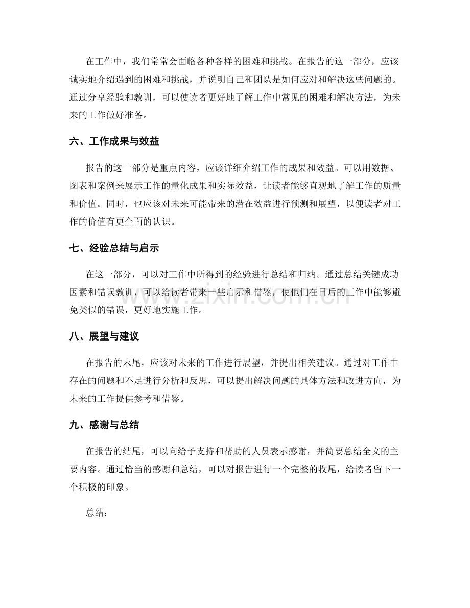 工作报告的清晰结构与逻辑思路.docx_第2页