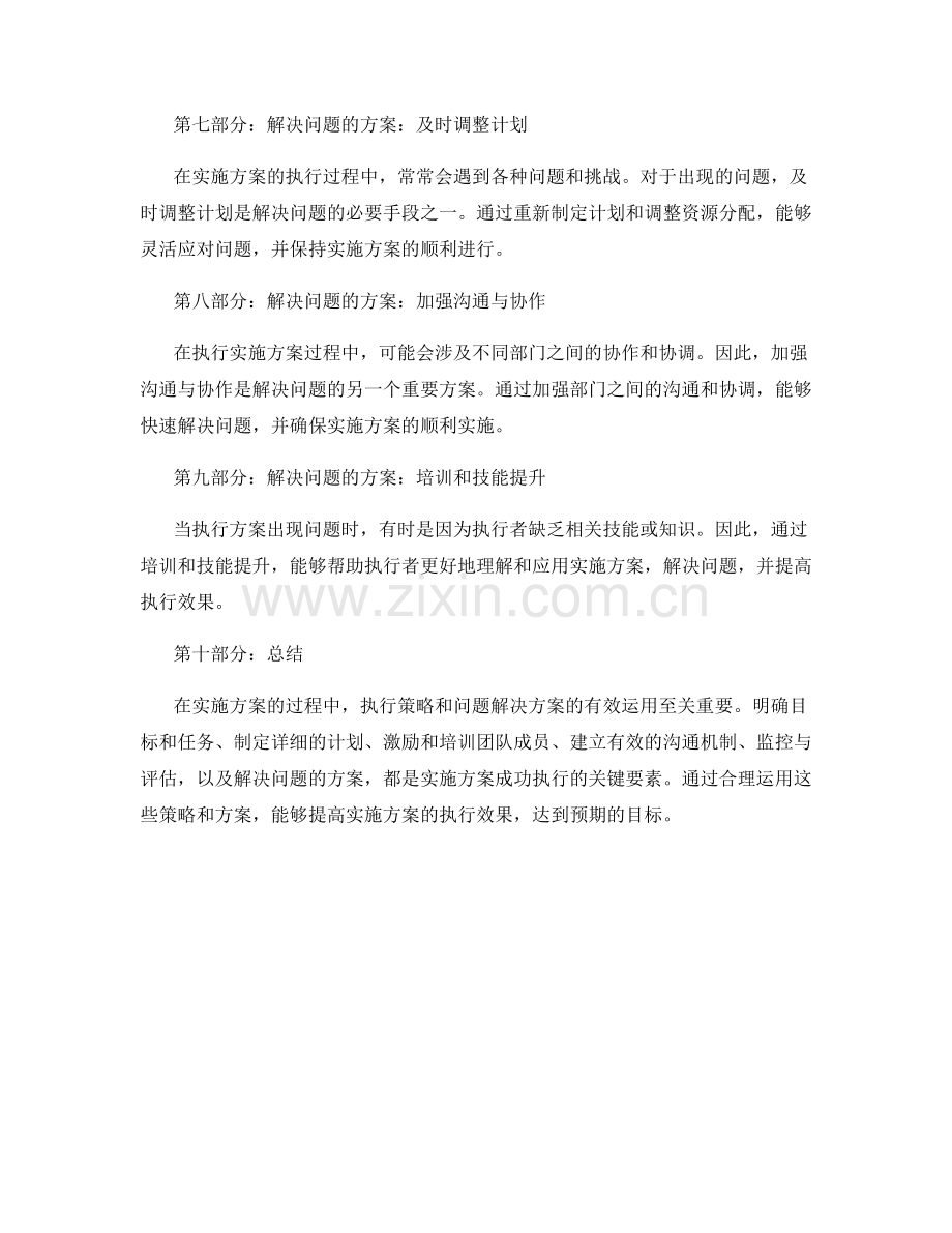 实施方案的执行策略与问题解决方案.docx_第2页
