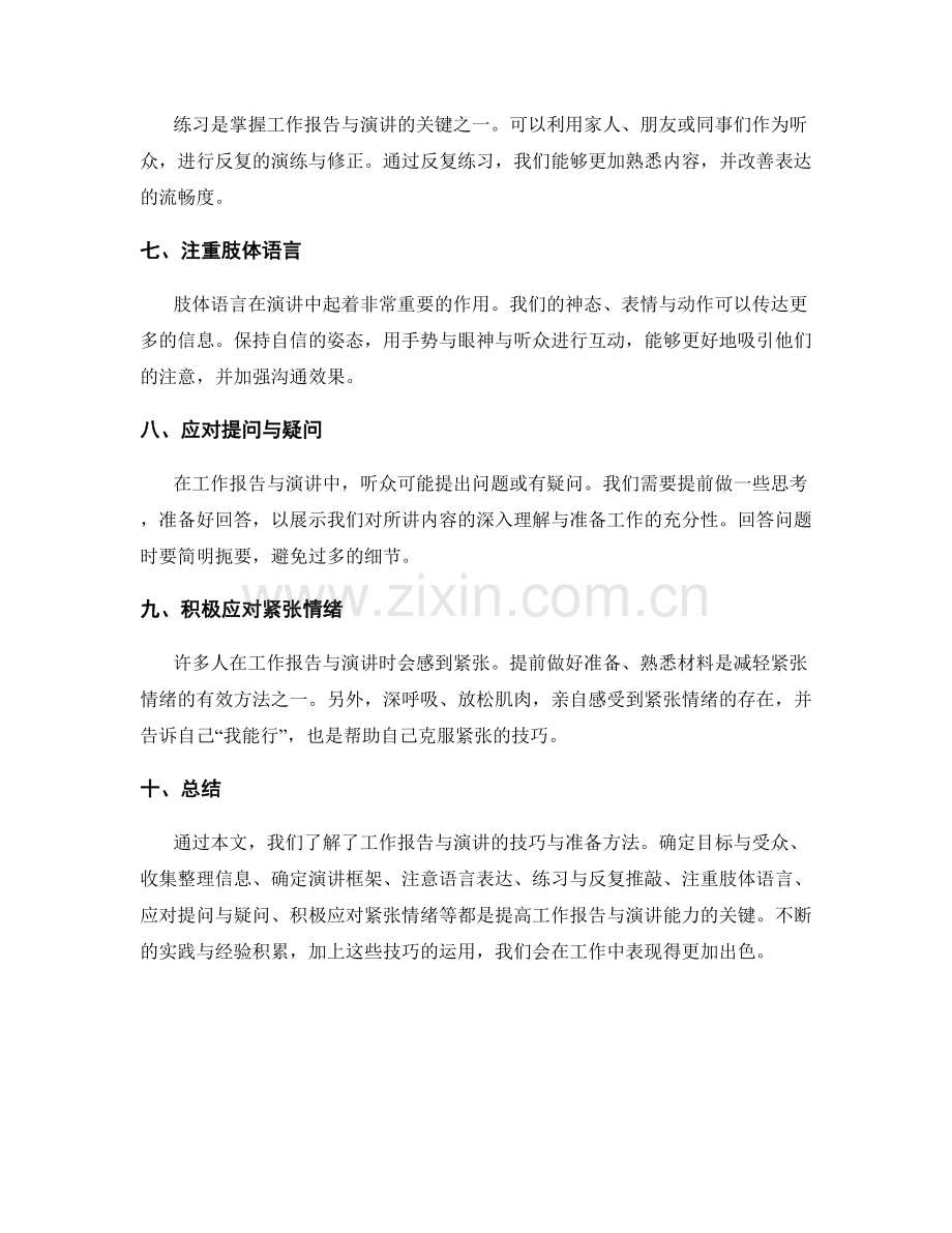 工作报告与演讲的技巧与准备.docx_第2页