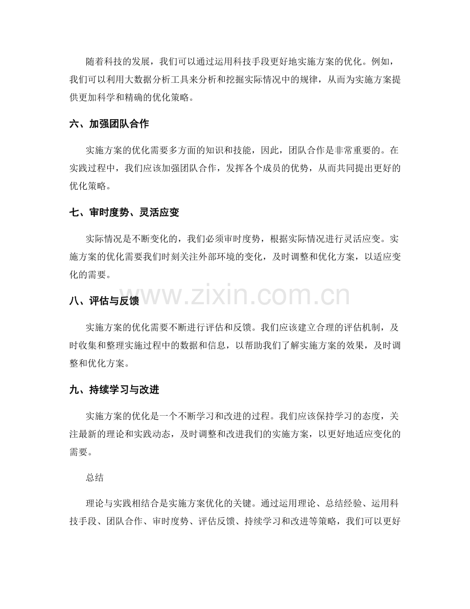 理论与实践相结合——实施方案的优化策略.docx_第2页