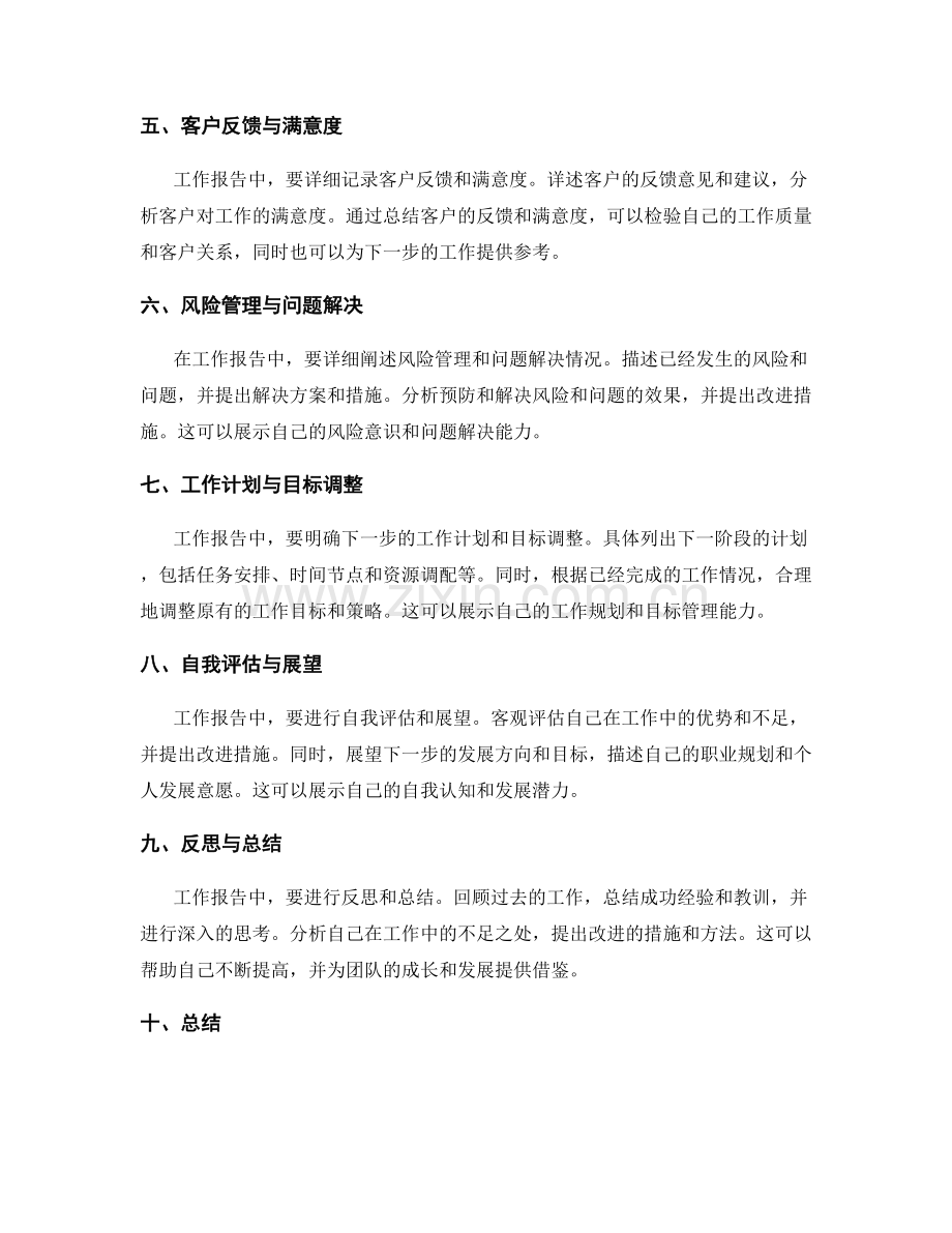 工作报告内容要点明细.docx_第2页