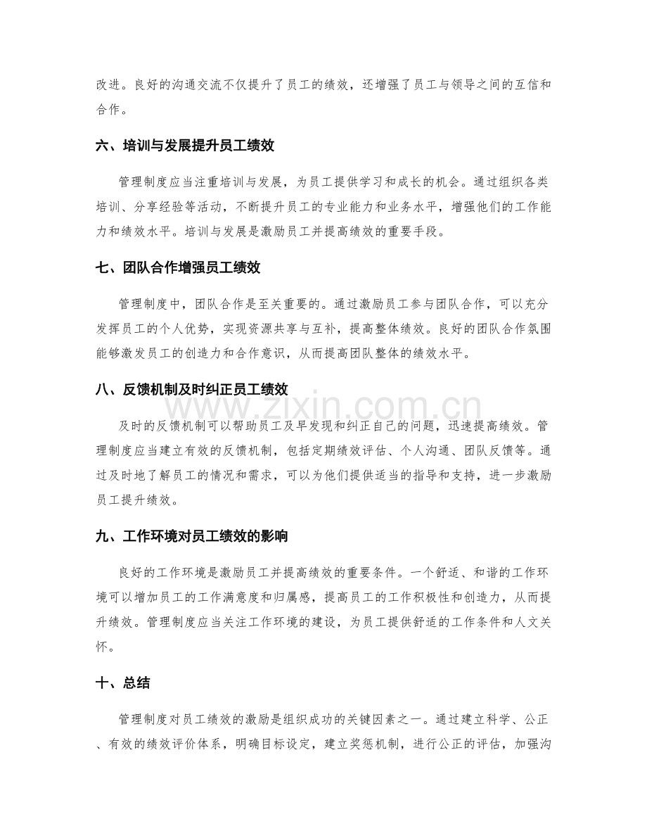 管理制度对员工绩效的激励.docx_第2页
