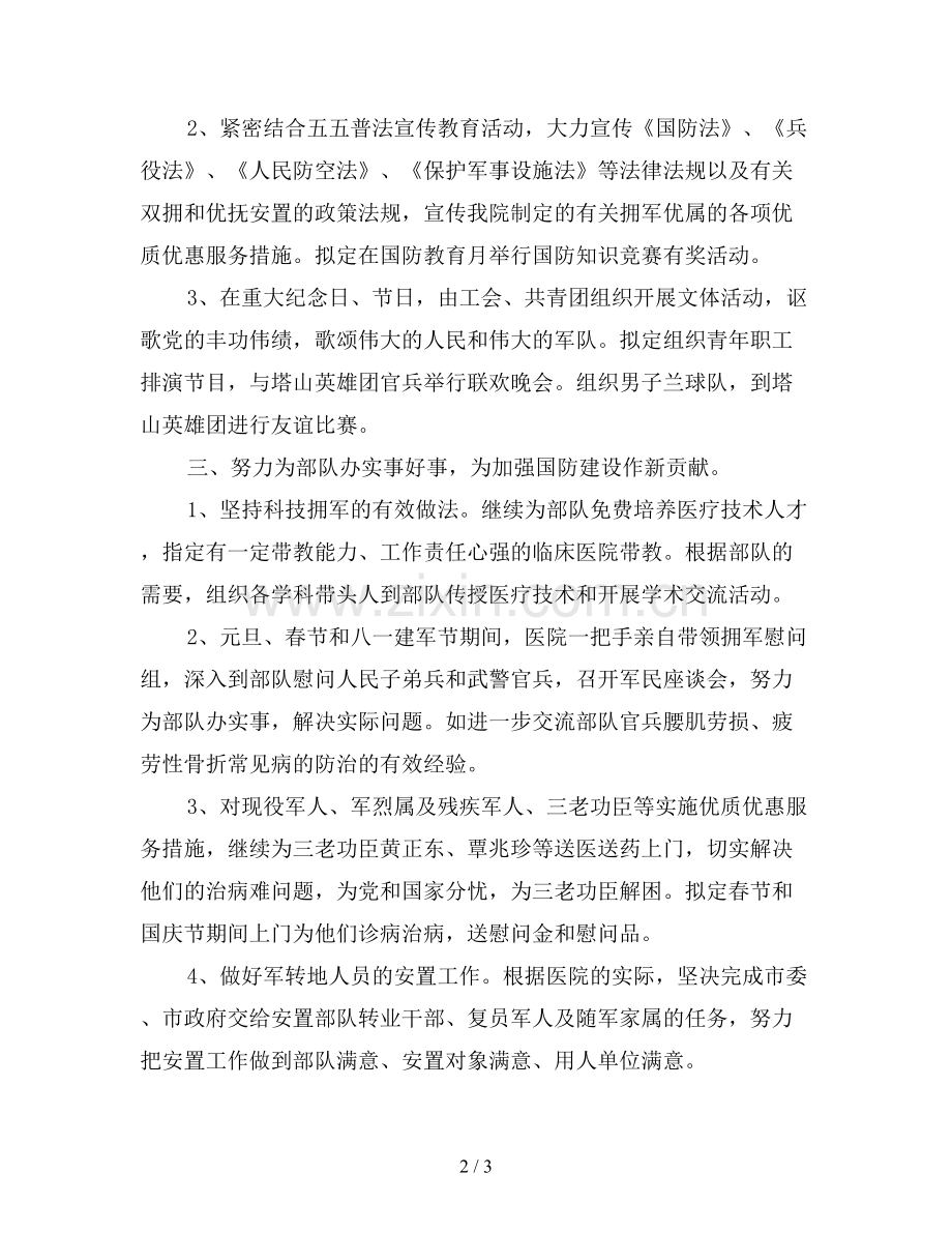 医院2019年双拥工作计划.doc_第2页