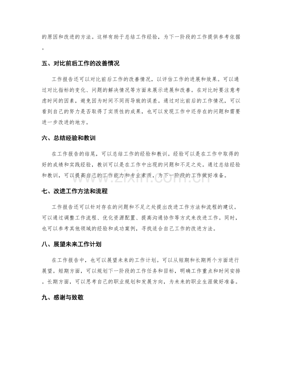 工作报告的准确描述和数据分析.docx_第2页