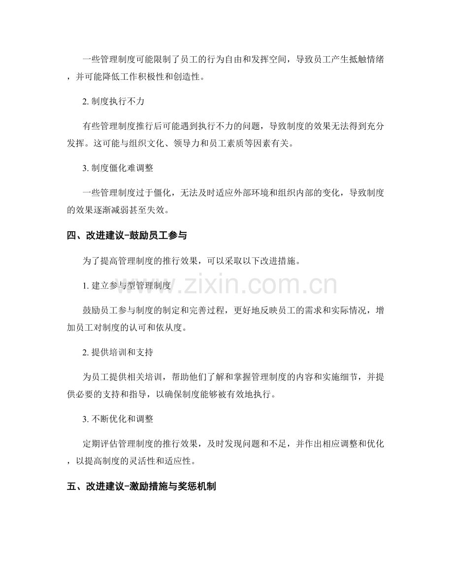 管理制度的推行效果与改进建议.docx_第2页
