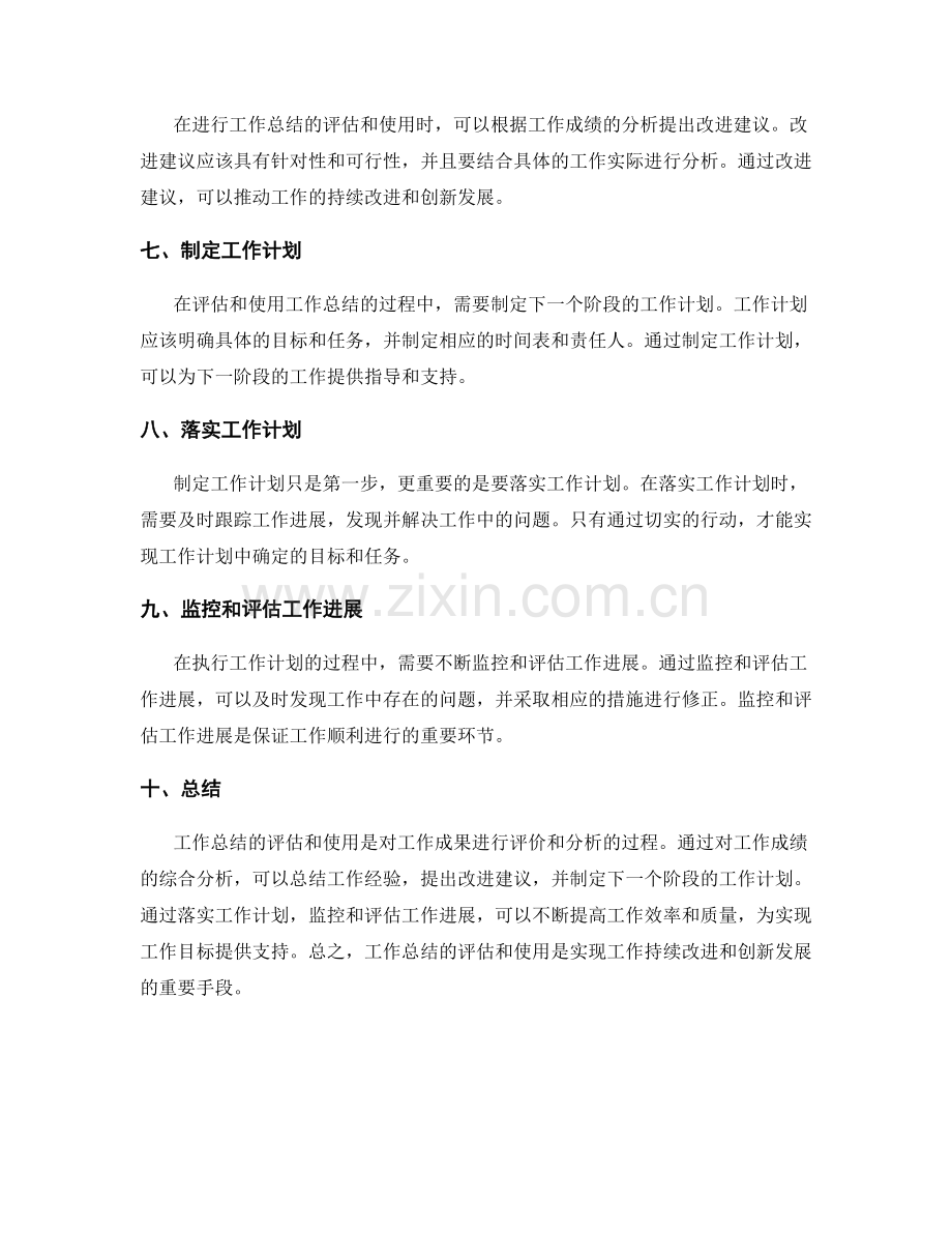 工作总结的评估和使用.docx_第2页