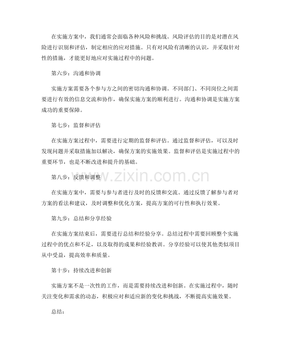 实施方案中的关键步骤解析.docx_第2页