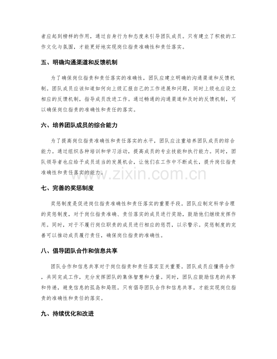 岗位职责准确性与责任落实方法.docx_第2页