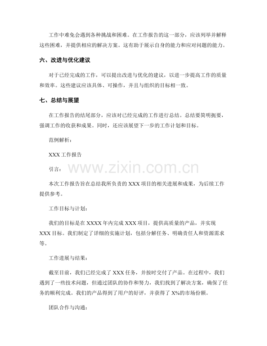 工作报告撰写要点与范例解析.docx_第2页