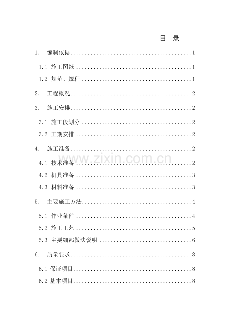 墙面烤漆玻璃施工方案.doc_第1页