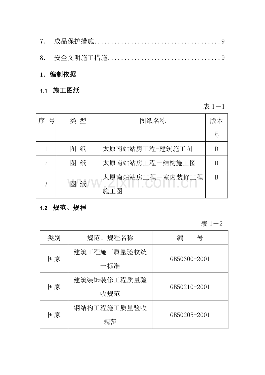 墙面烤漆玻璃施工方案.doc_第2页
