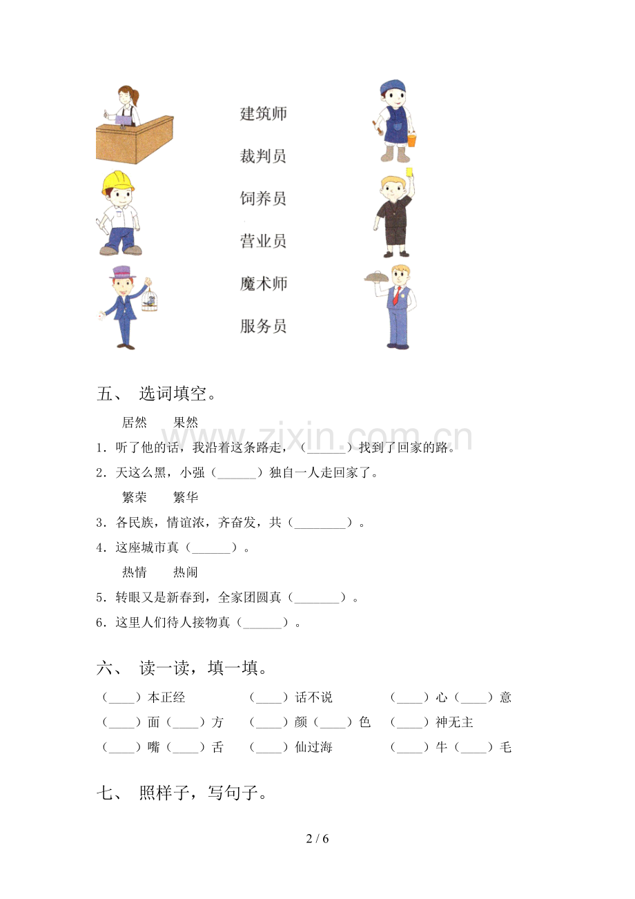 人教版二年级语文上册期末试卷(及参考答案).doc_第2页