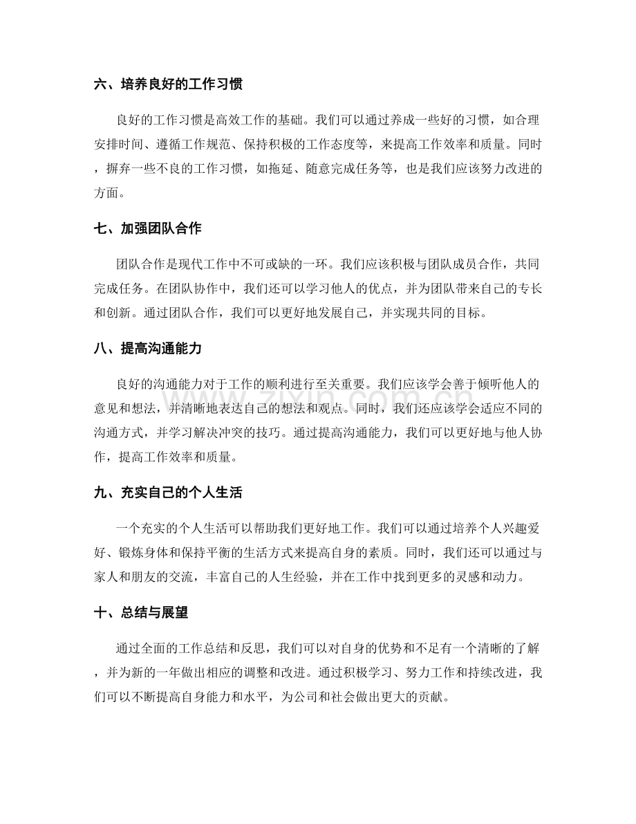 全面工作总结的反思与改进.docx_第2页