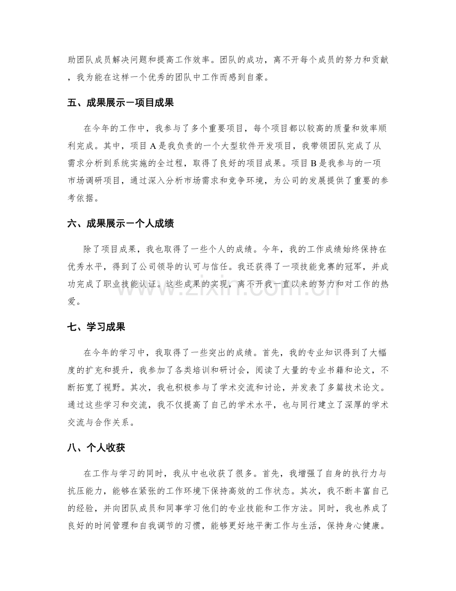 年终总结的目标及成果展示.docx_第2页