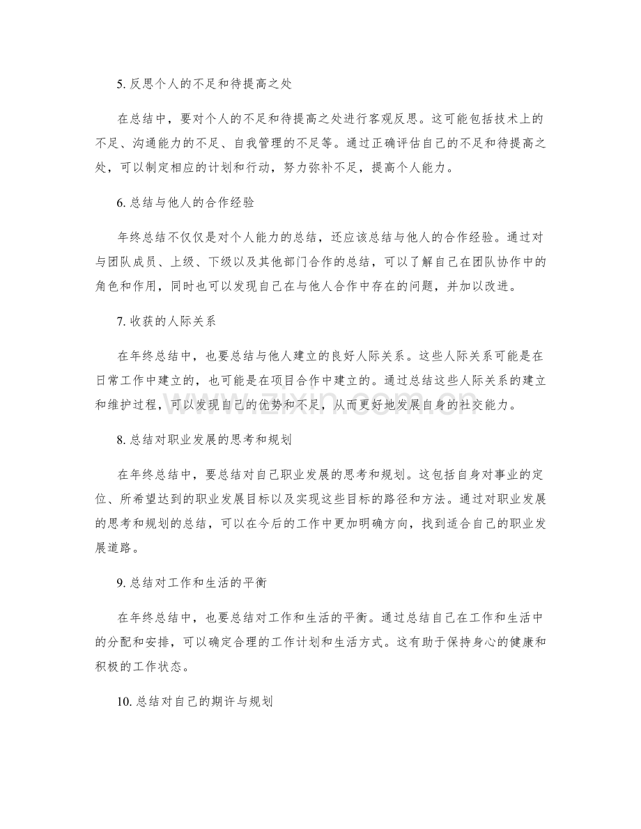年终总结的梳理与总结能力.docx_第2页