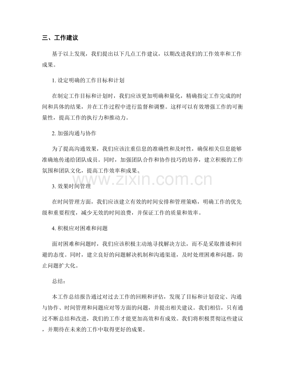 工作总结报告的主要发现与建议.docx_第2页