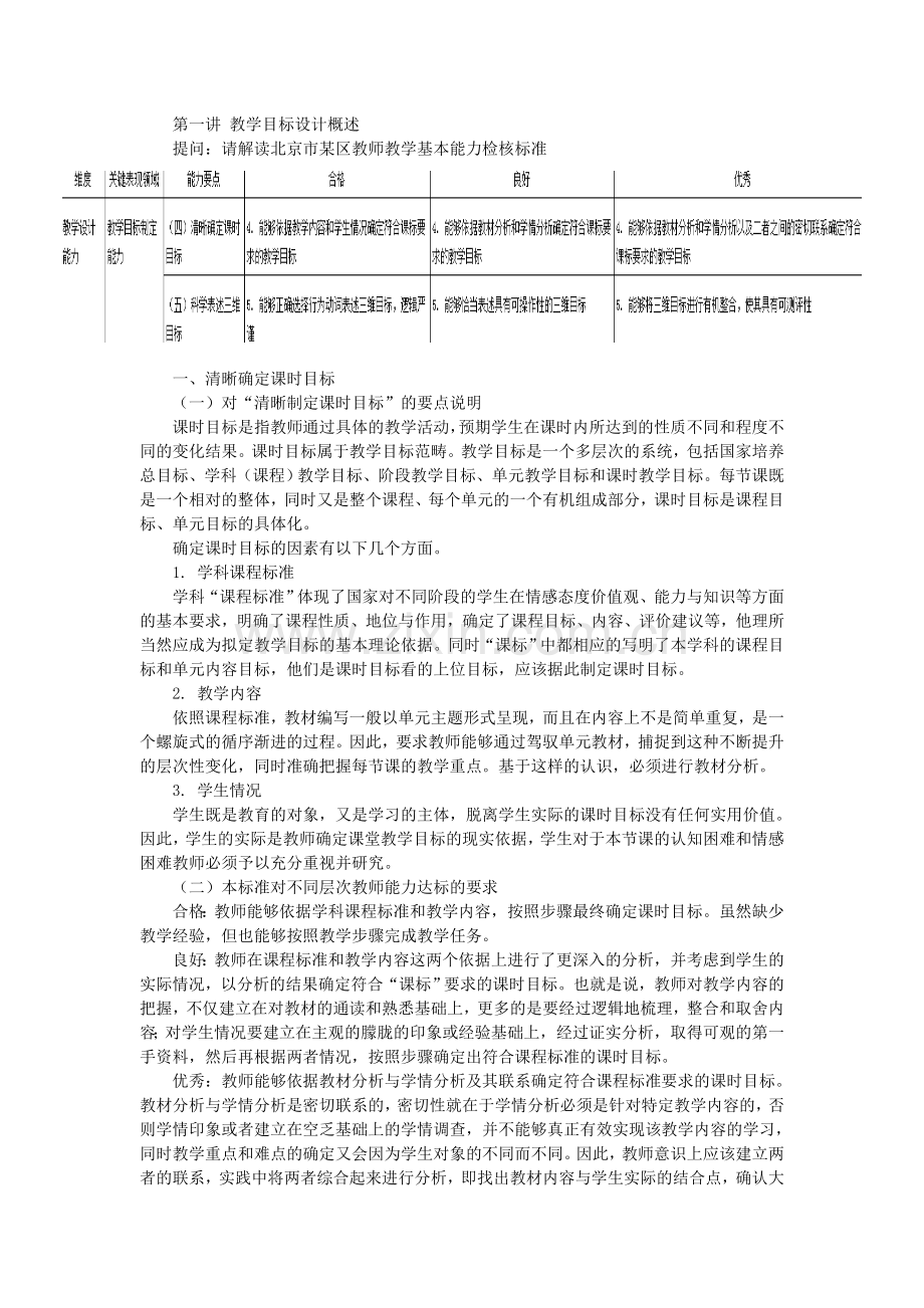 教学目标设计概述.doc_第1页