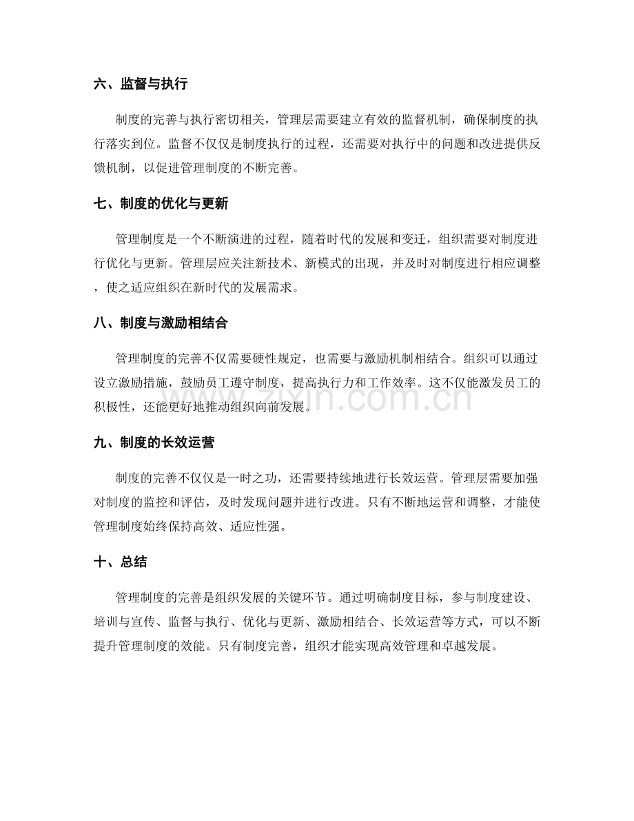 管理制度的完善方式.docx_第2页