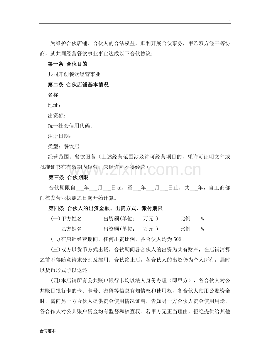 个体合伙协议书.doc_第2页