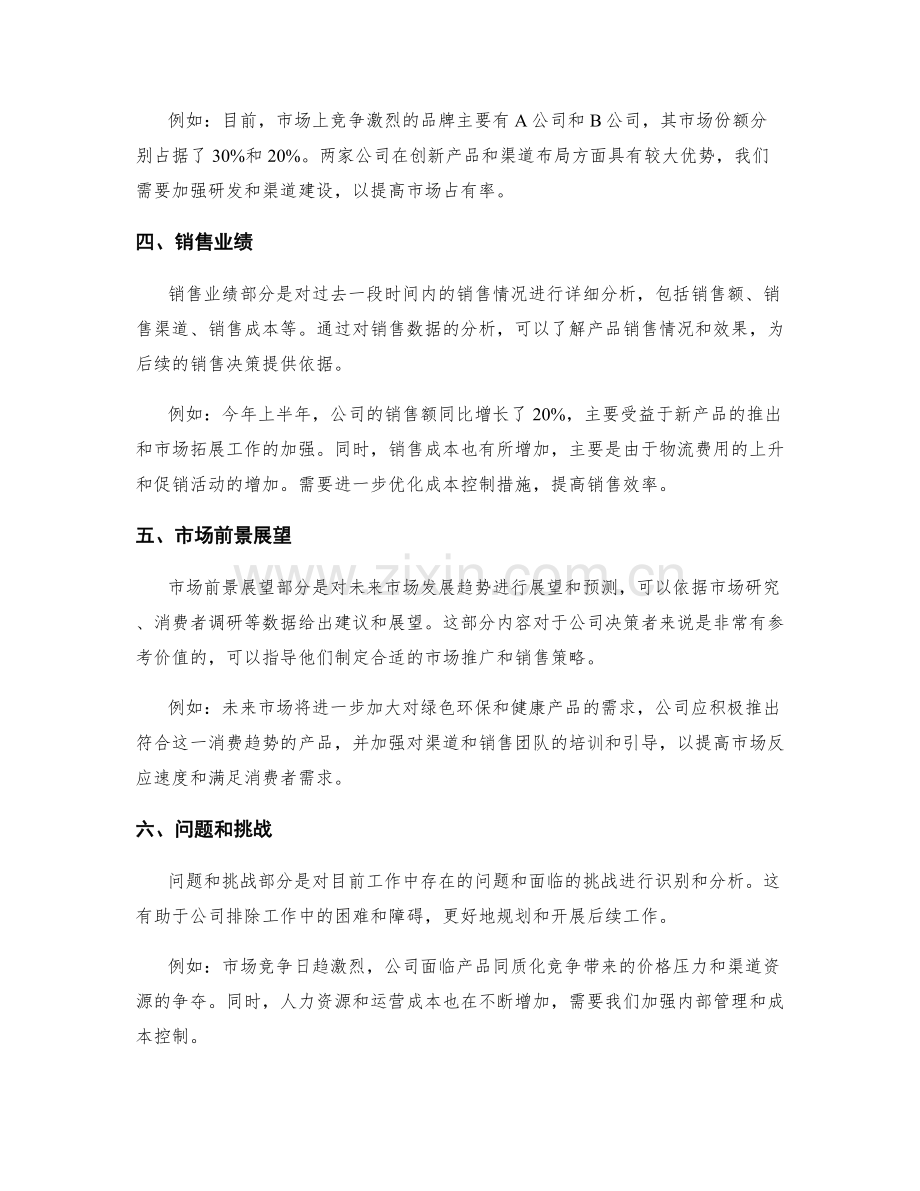 工作报告的示例与范文分析.docx_第2页