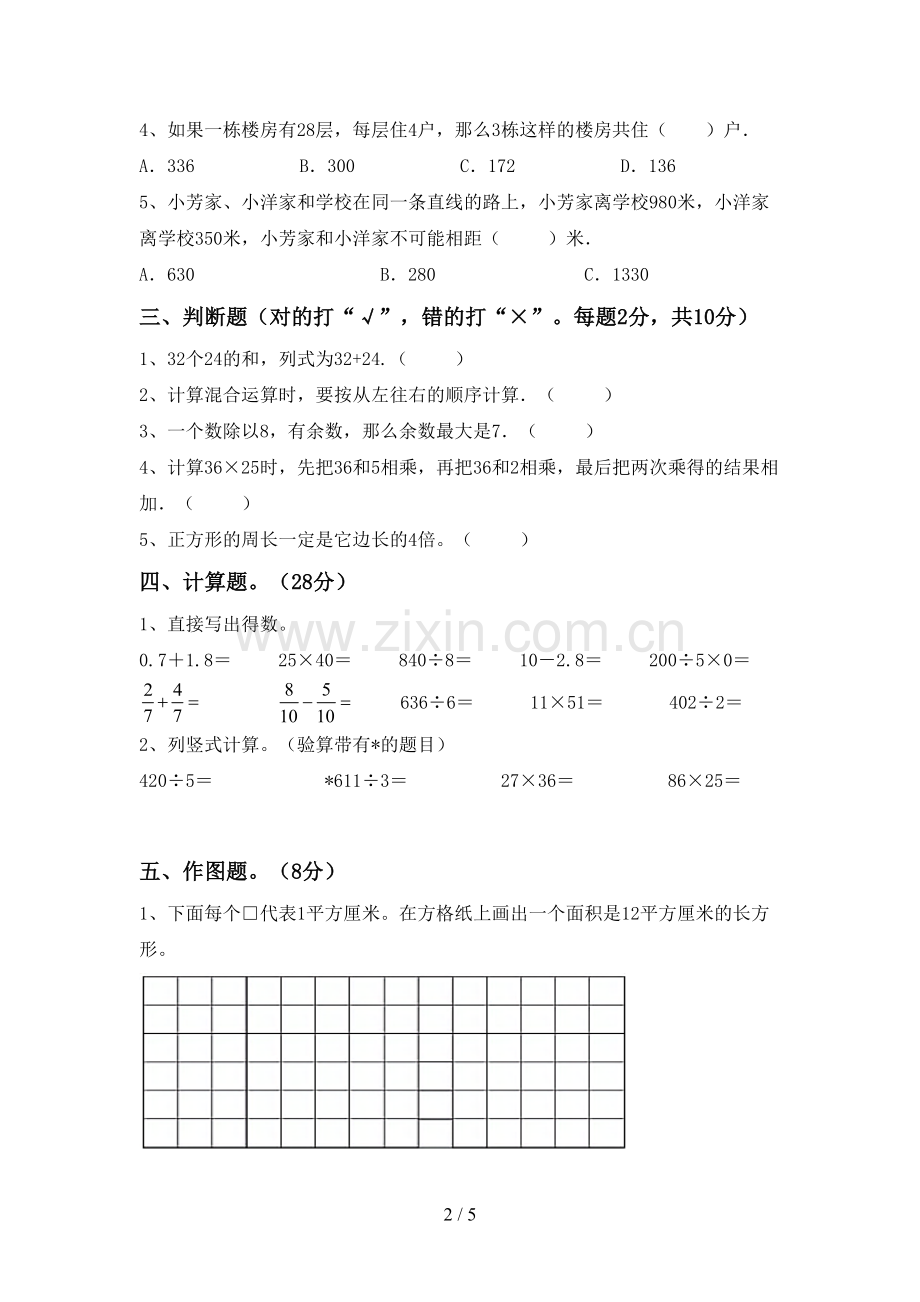 2023年部编版三年级数学下册期末考试卷及答案.doc_第2页