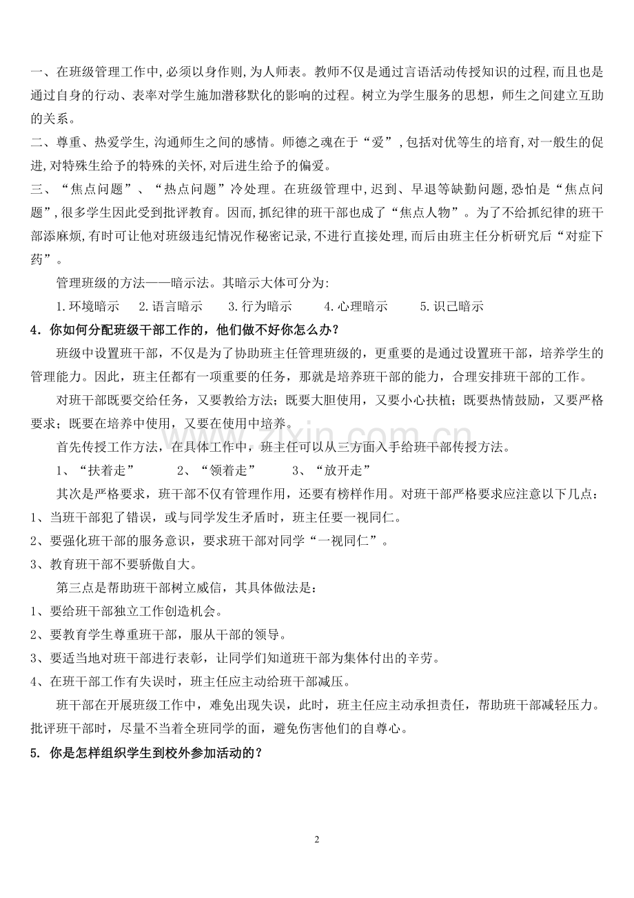 小学班主任素养大赛问答题部分及详细答案.doc_第2页
