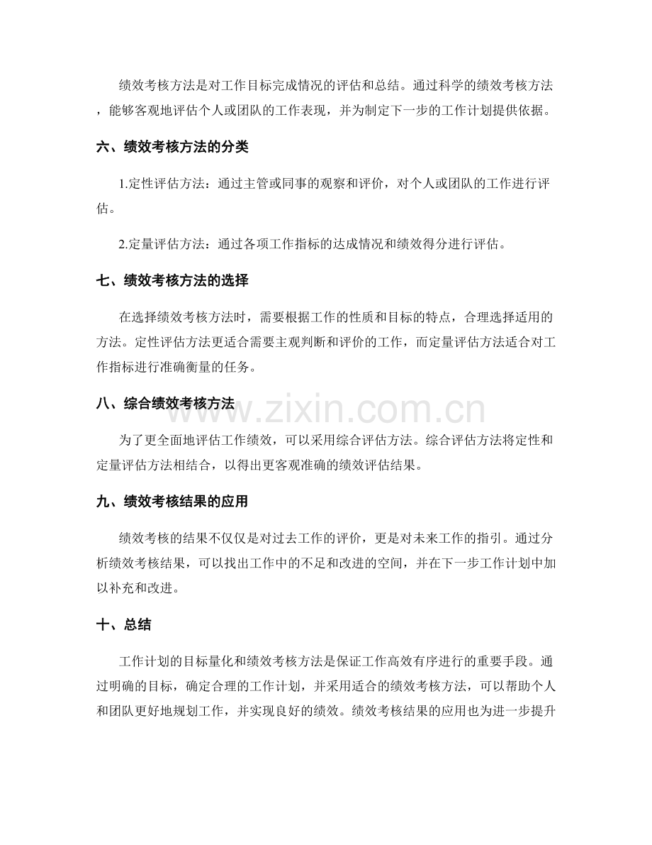 工作计划的目标量化与绩效考核方法探讨.docx_第2页
