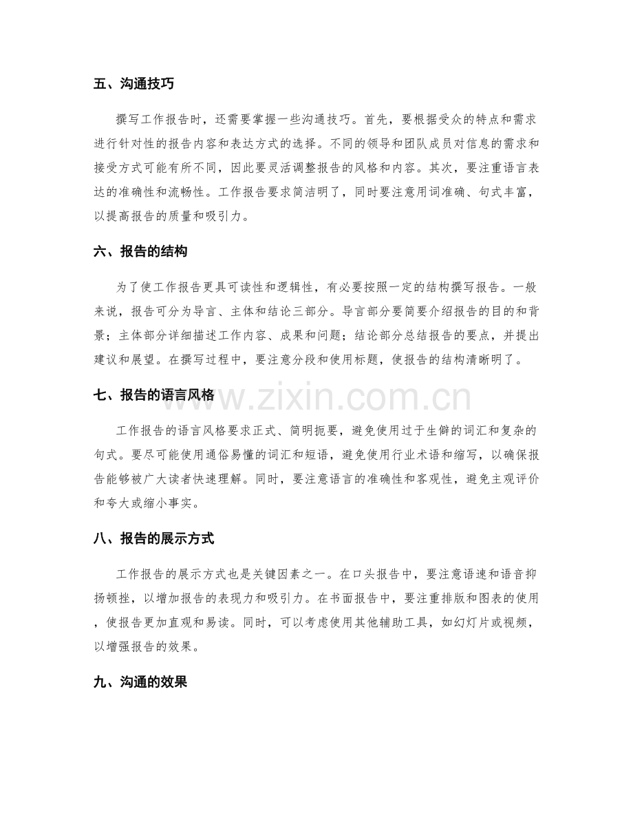 工作报告的决策支持和沟通反馈.docx_第2页