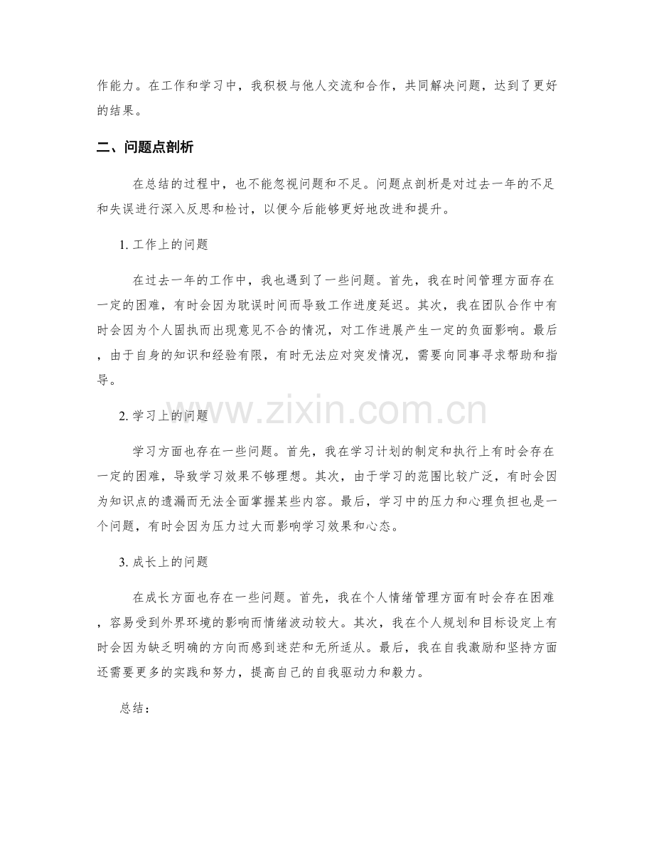 年终总结的亮点总结与问题点剖析.docx_第2页