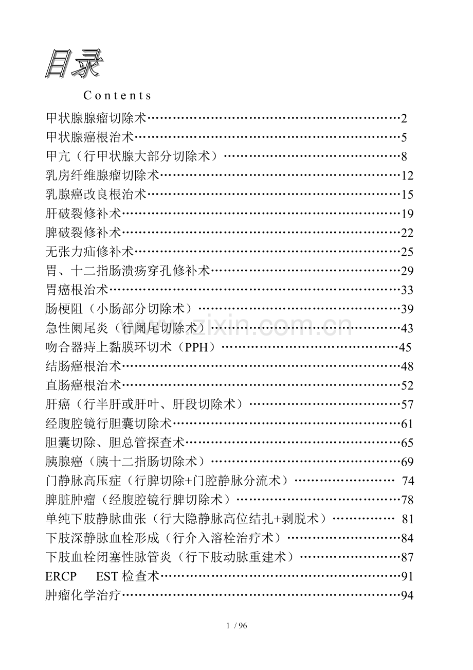 普外科临床护理路径.doc_第1页