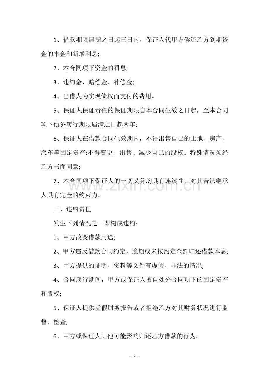 个人与个人借款合同模板.doc_第2页