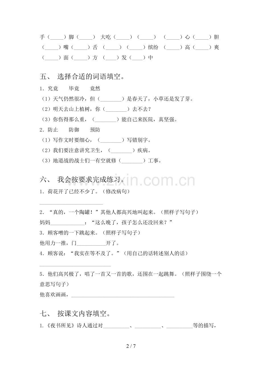 2022年部编版三年级语文上册期末考试题及参考答案.doc_第2页