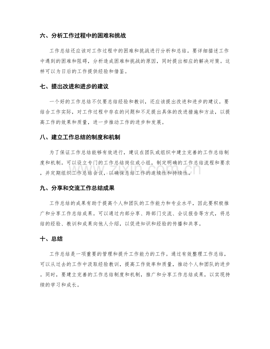 有效整理工作总结的要点.docx_第2页
