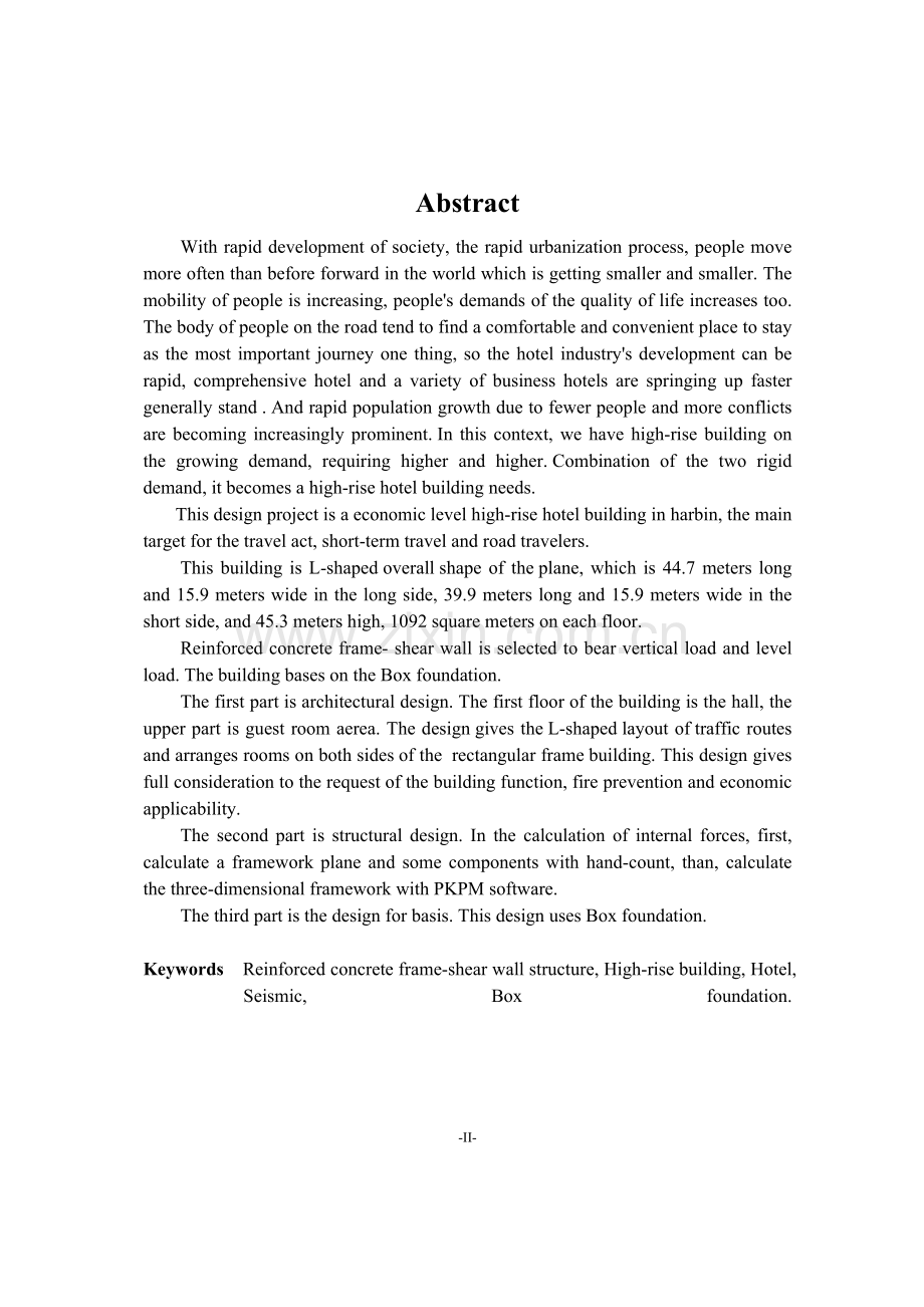 框剪结构设计毕业论文.doc_第2页