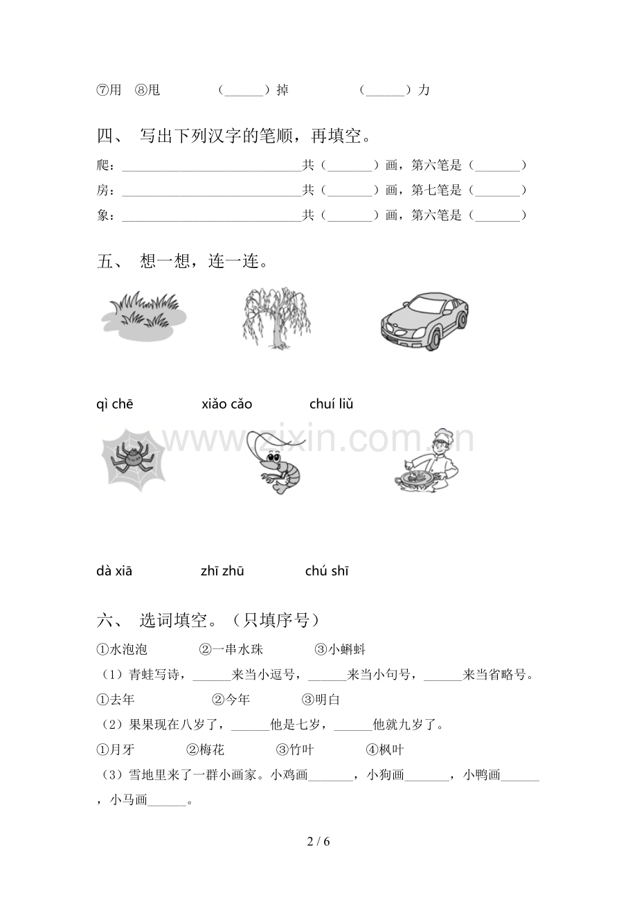 人教版一年级上册语文期末试卷及参考答案.doc_第2页