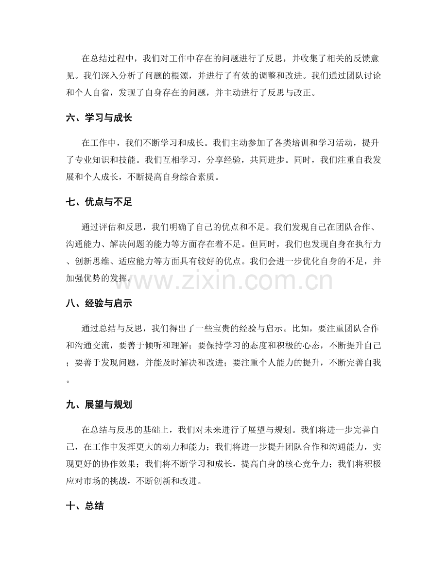 年终总结的全面评估与反思总结.docx_第2页