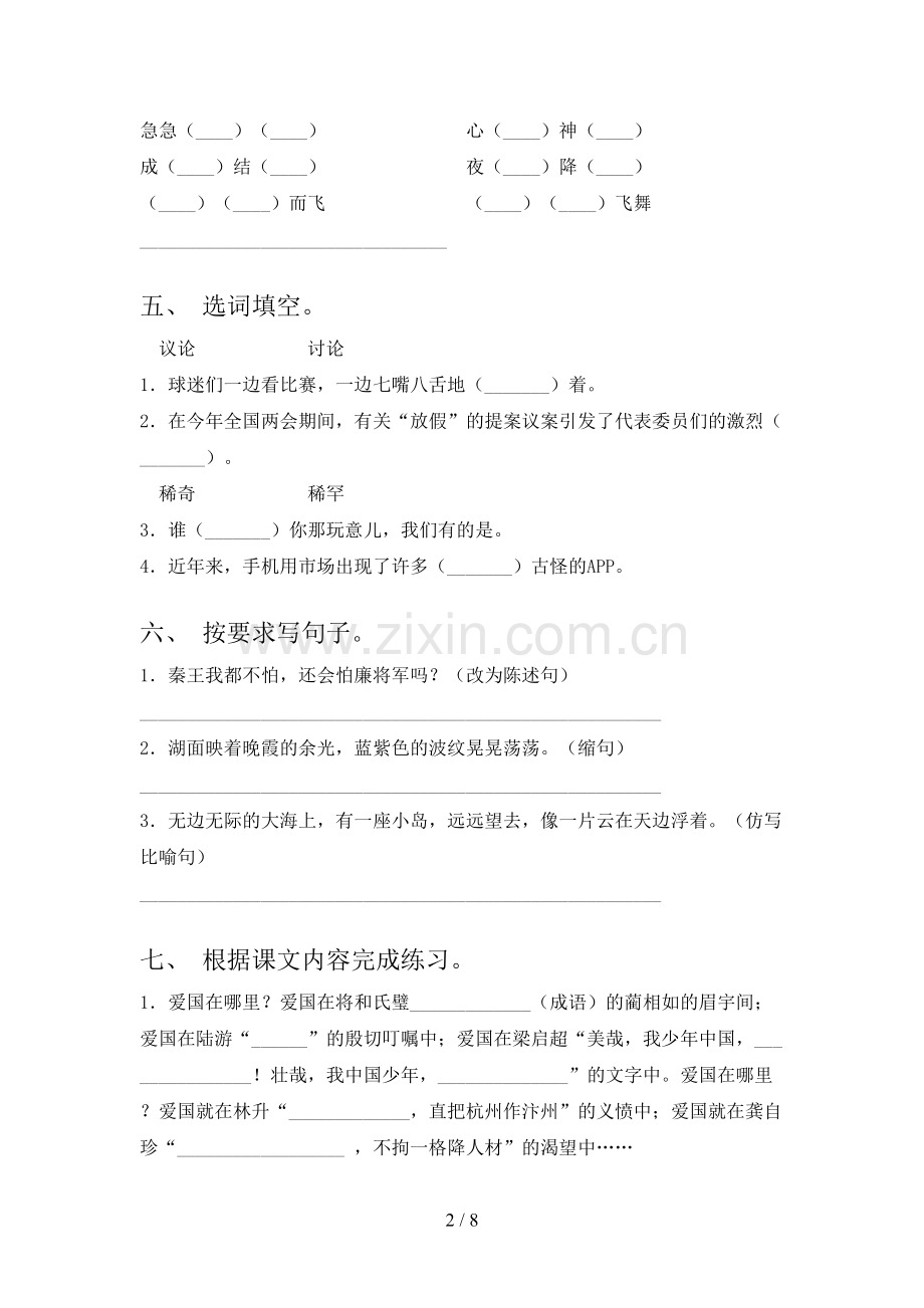 2023年人教版五年级语文下册期中测试卷【带答案】.doc_第2页