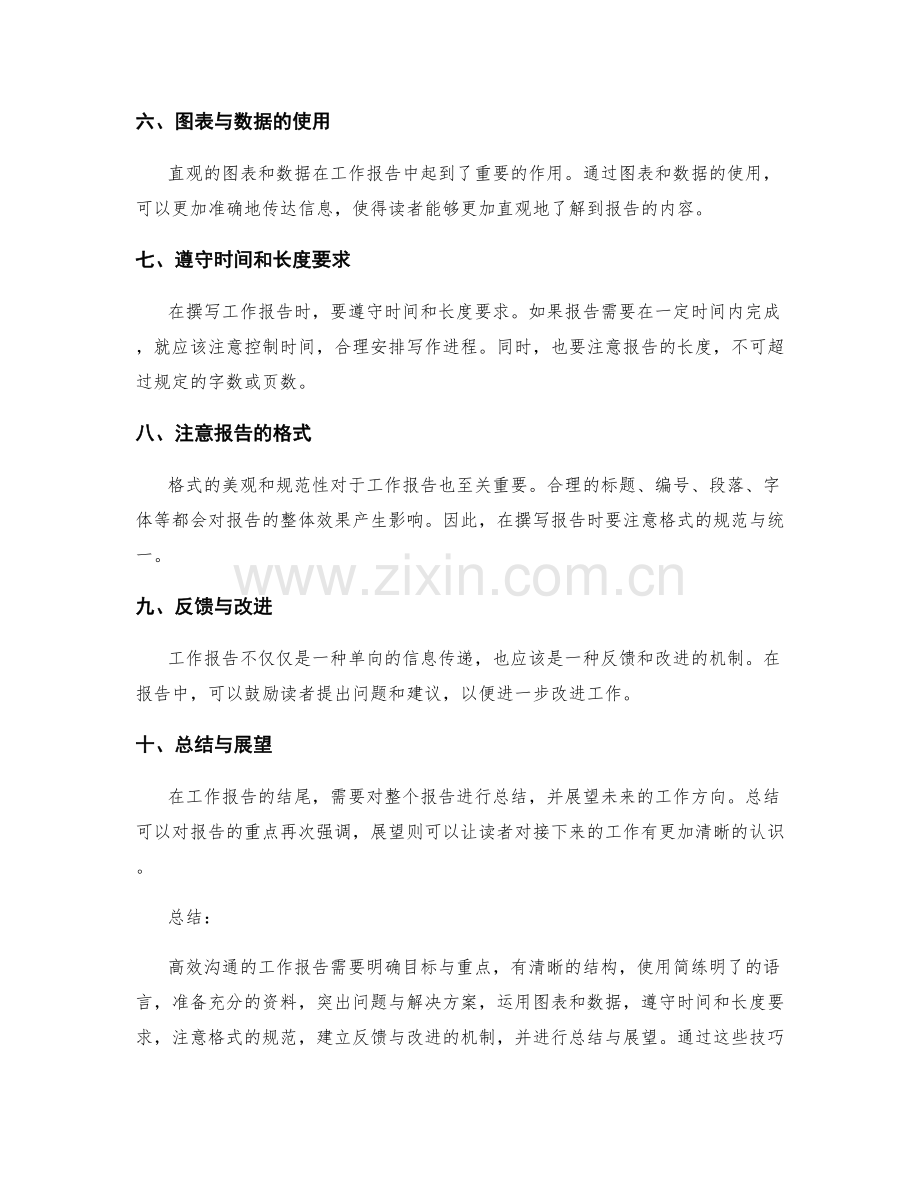 高效沟通的工作报告的技巧与秘籍.docx_第2页