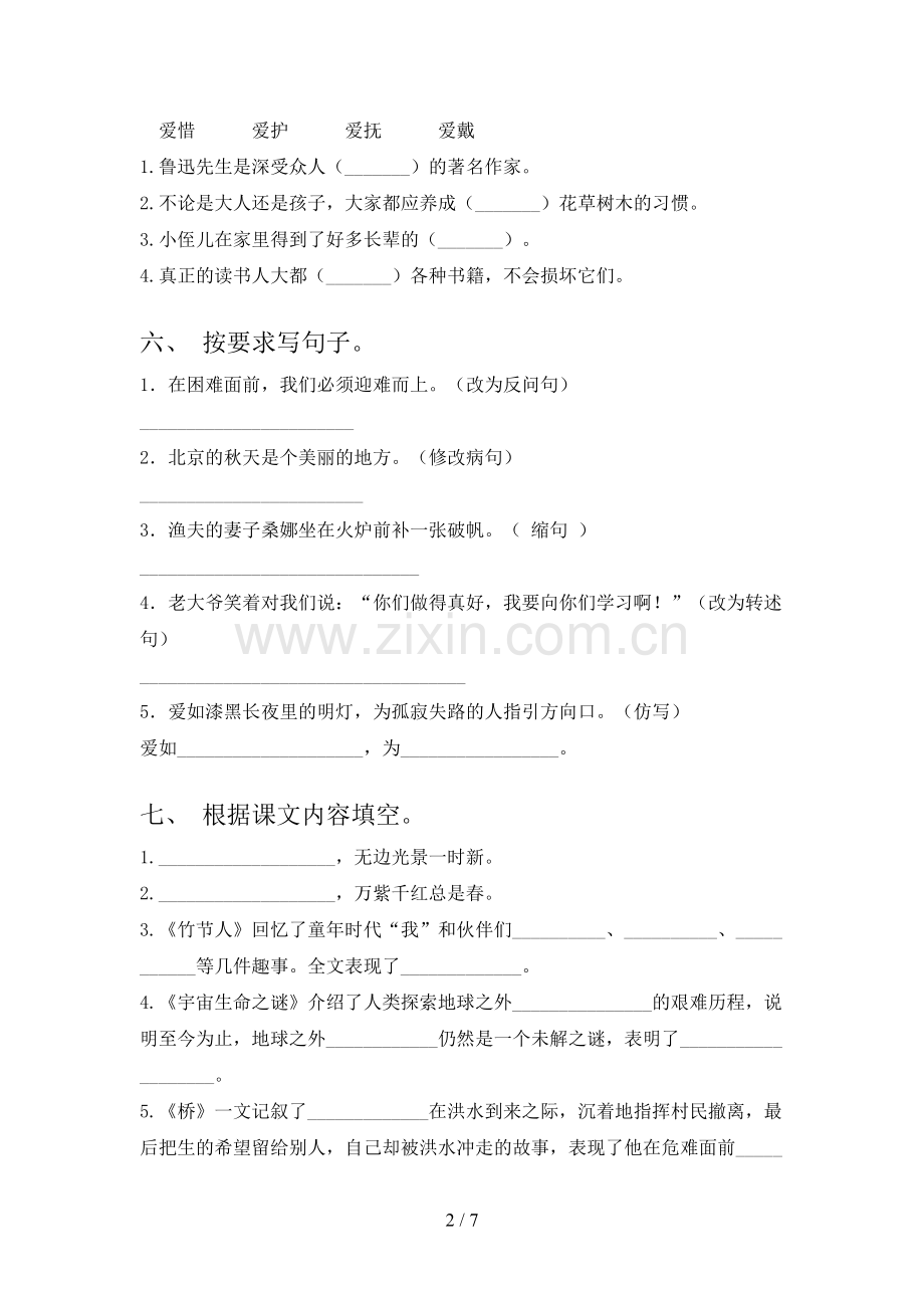 六年级上册语文期末试卷(真题).doc_第2页