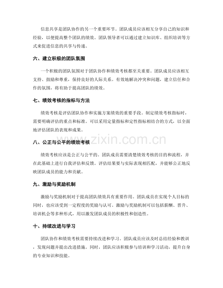 制定实施方案的团队协作与绩效考核.docx_第2页