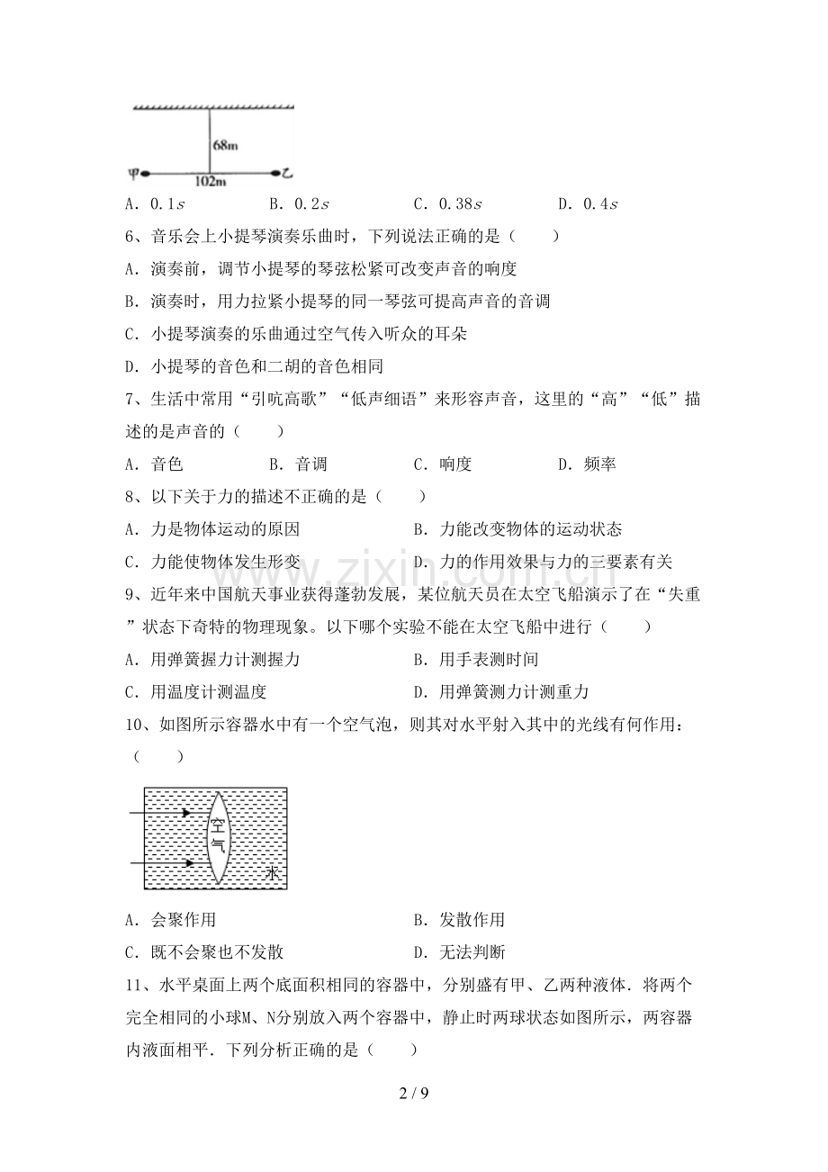 八年级物理上册期中考试卷及答案.doc_第2页