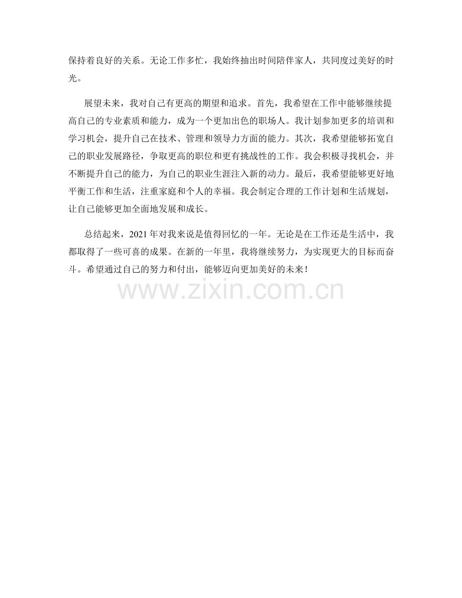 年终总结中成果与展望的展示.docx_第2页