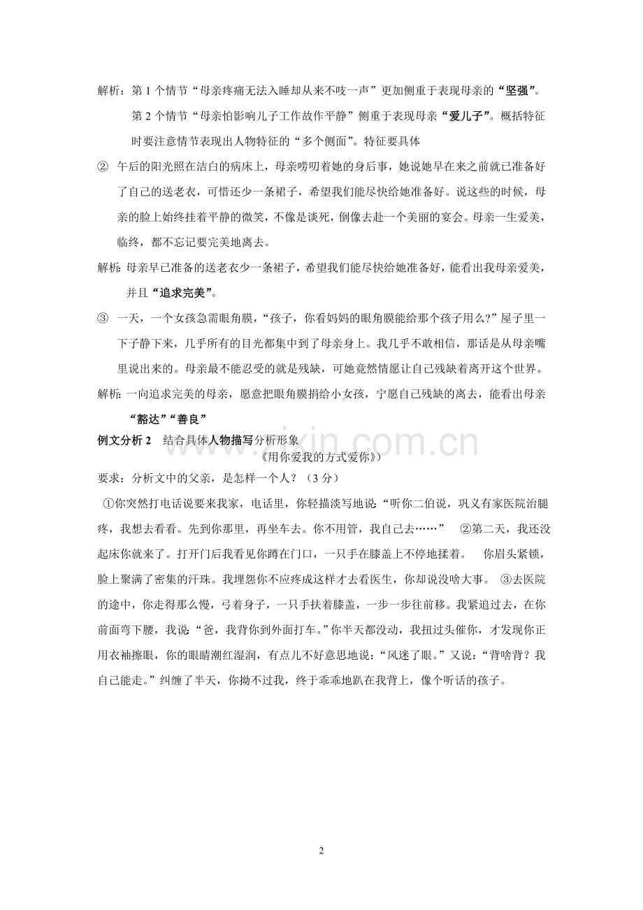 记叙文阅读之概括人物形象.doc_第2页