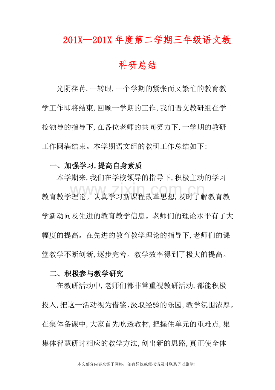 2019年度第二学期三年级语文教科研总结.doc_第1页