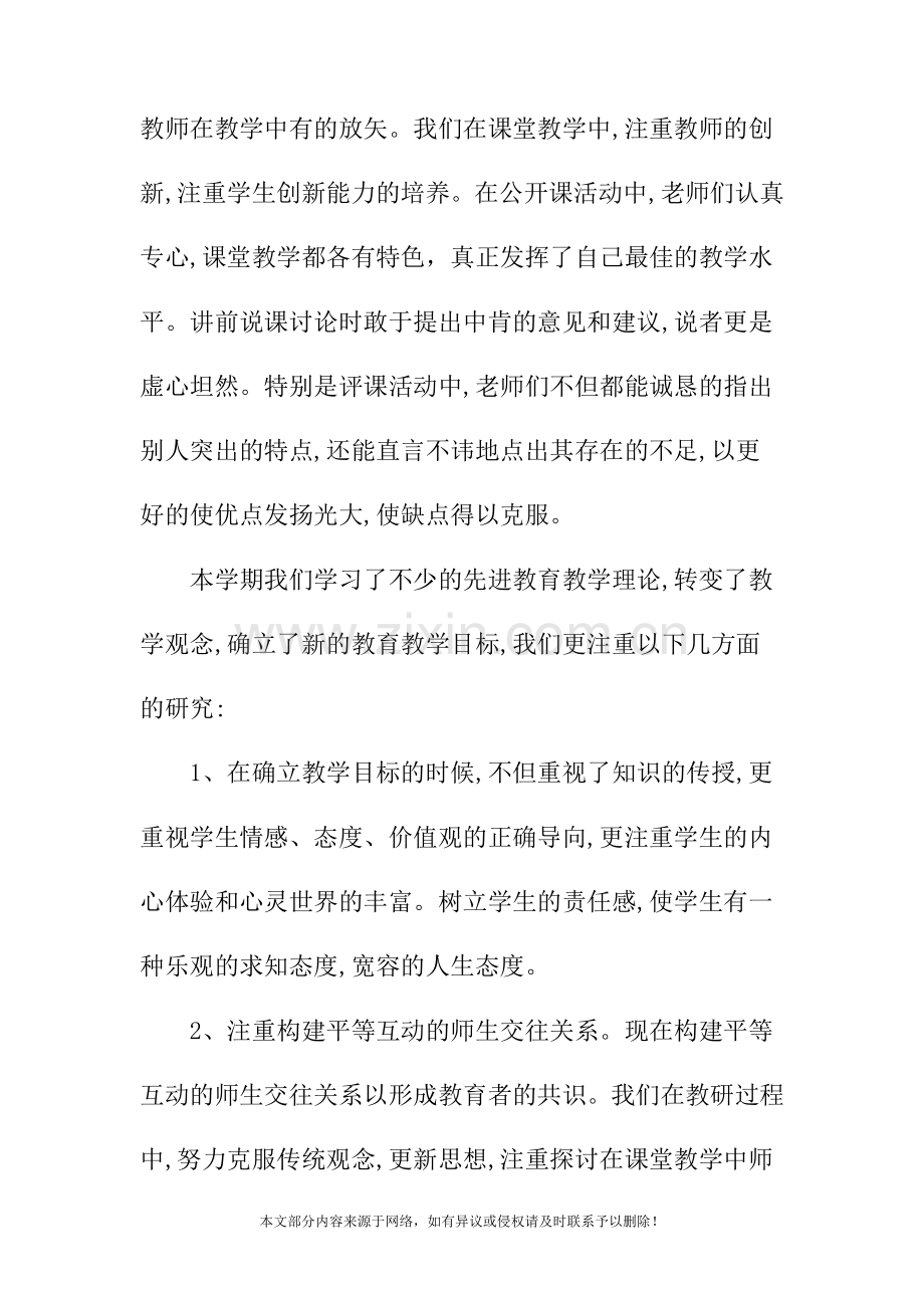 2019年度第二学期三年级语文教科研总结.doc_第2页