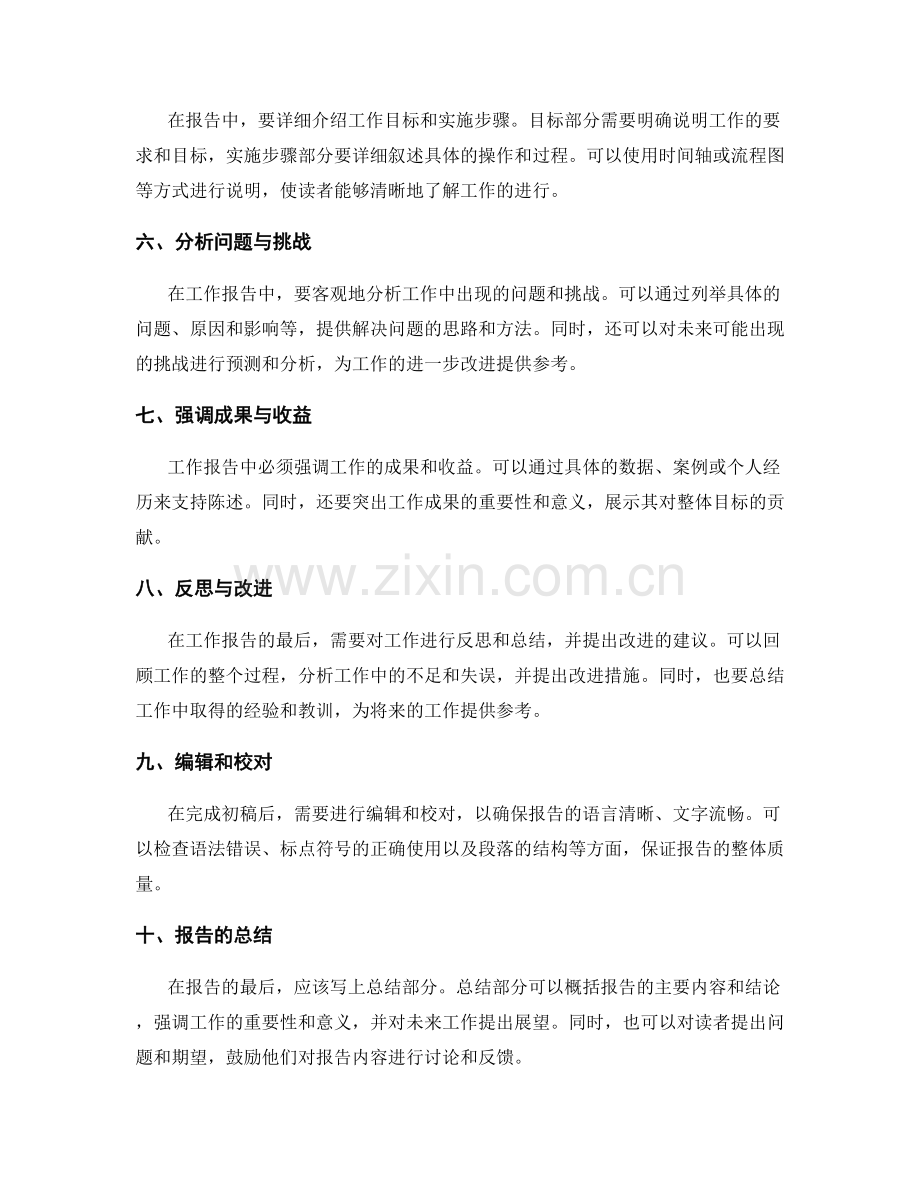 工作报告的精确写作步骤.docx_第2页